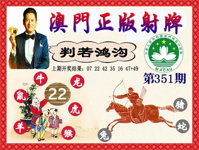 351期正版射牌[图]