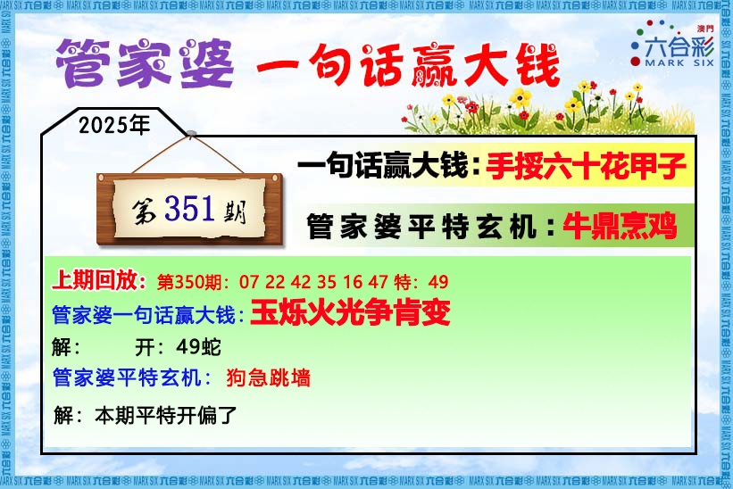 351期管家婆[图]