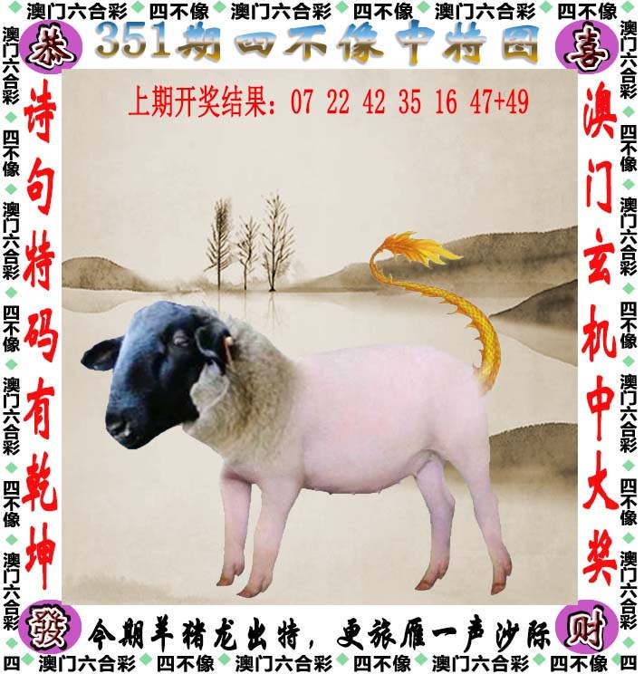 351期四不像[图]