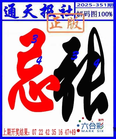 351期解码图[图]