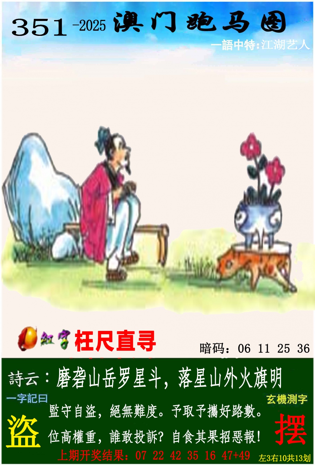 351期跑马图[图]
