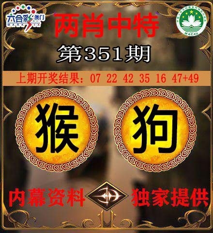 351期两肖中特[图]