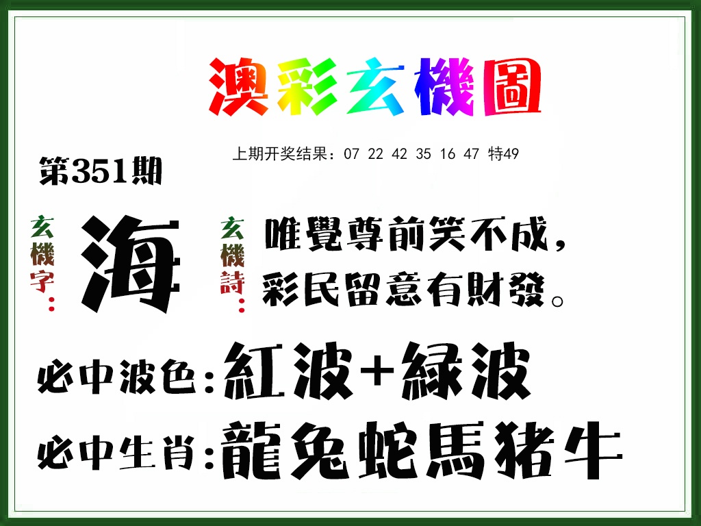 351期玄机图[图]
