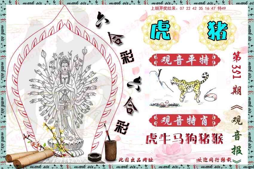 351期观音彩报[图]