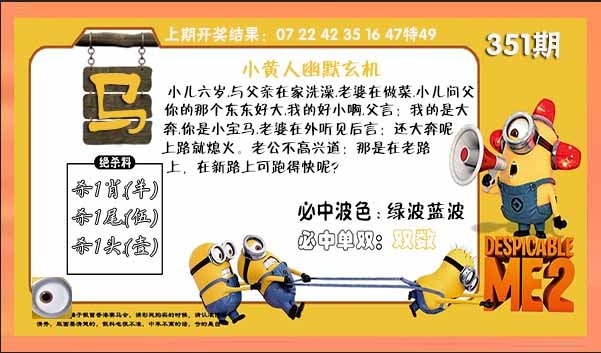 351期小黄人幽默玄机[图]