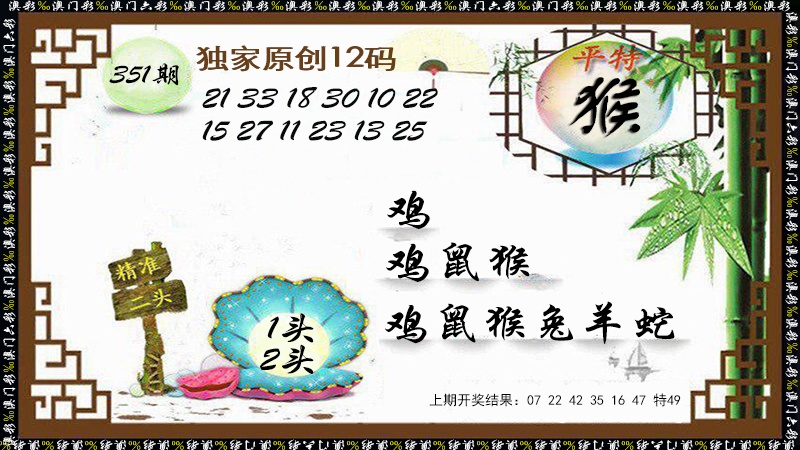 351期12码特图[图]