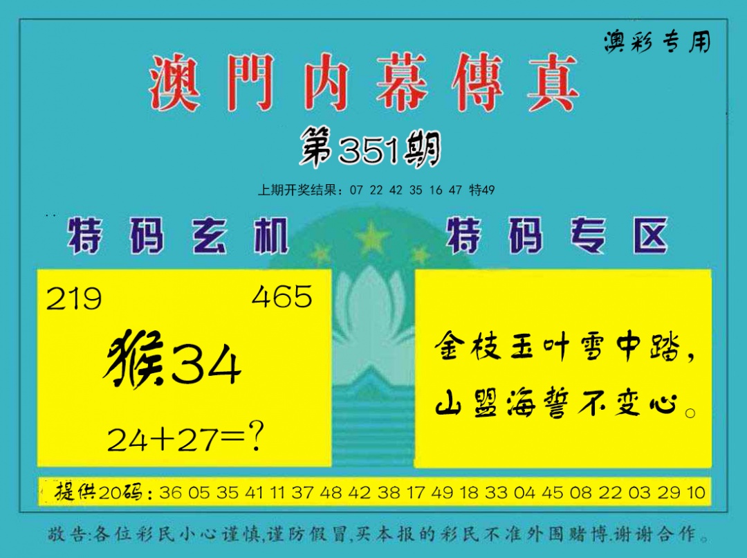 351期内幕传真[图]