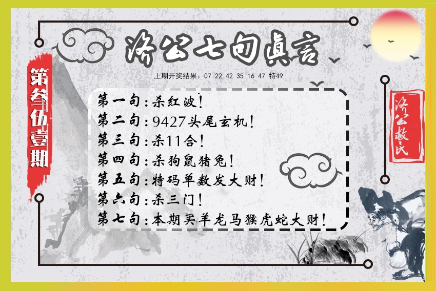 351期济公七句真言[图]