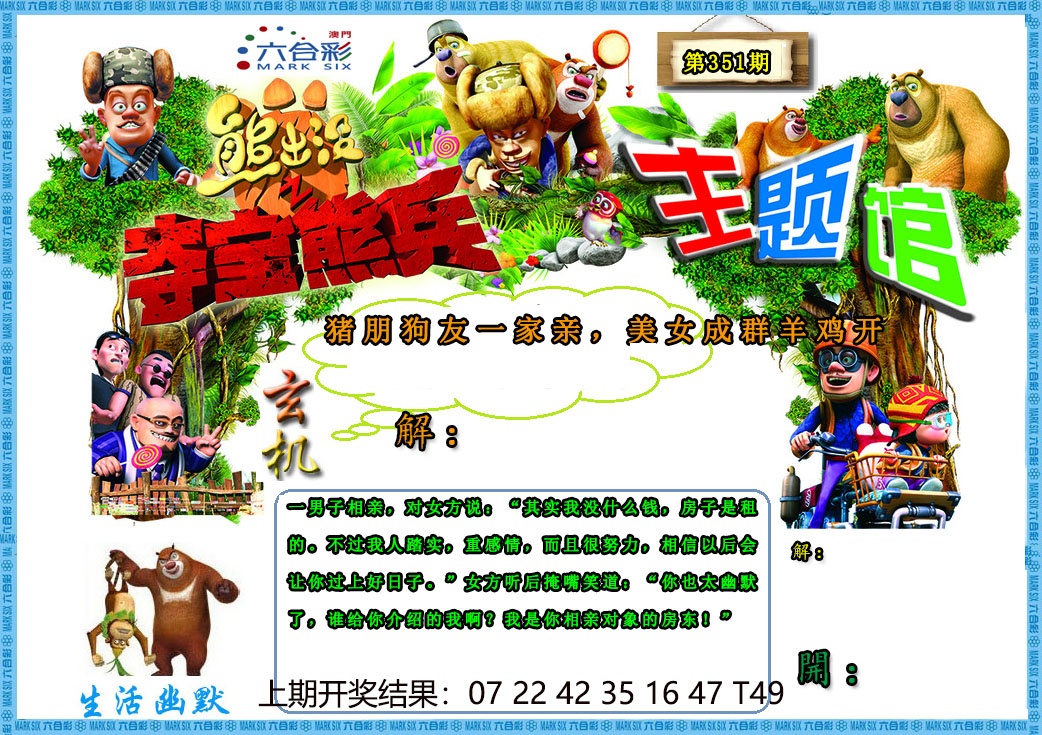 351期熊出没生活幽默2[图]