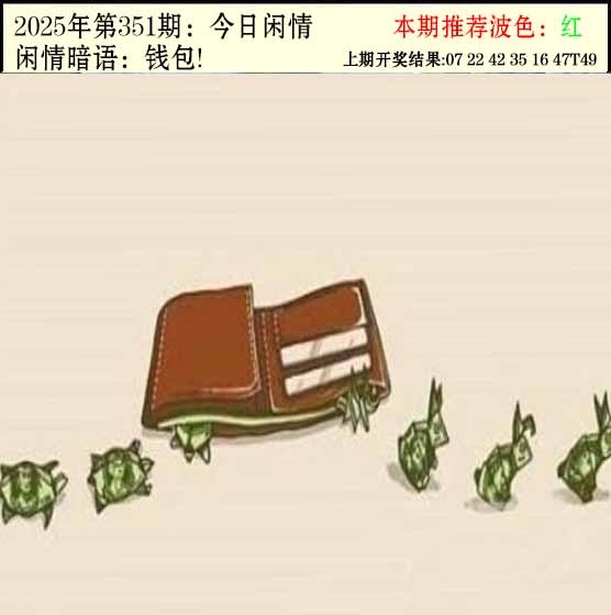 351期今日闲情2[图]