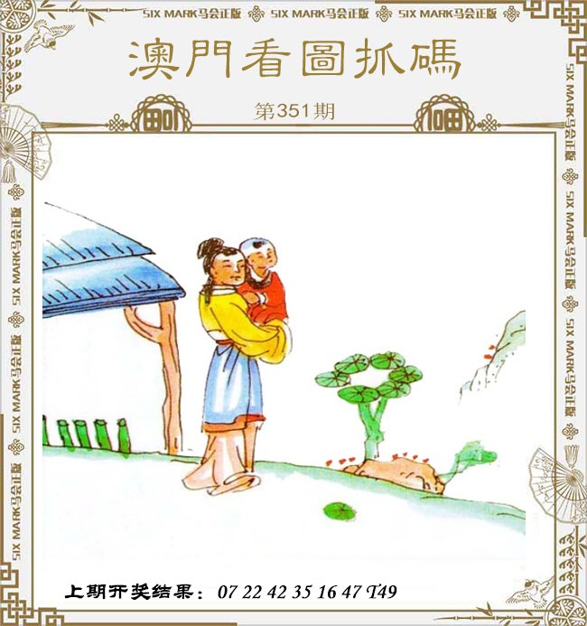 351期澳门看图抓码[图]