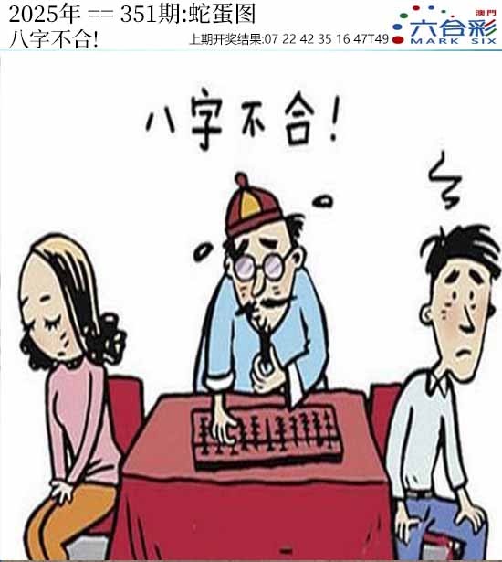 351期正版蛇蛋图[图]