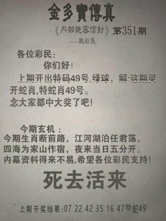 351期金多宝传真[图]