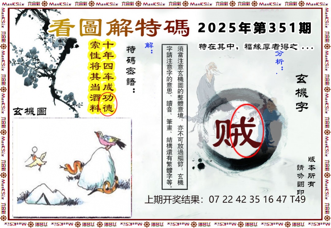 351期看图解特码[图]