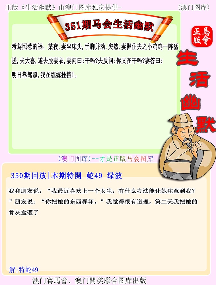 351期马会生活幽默[图]