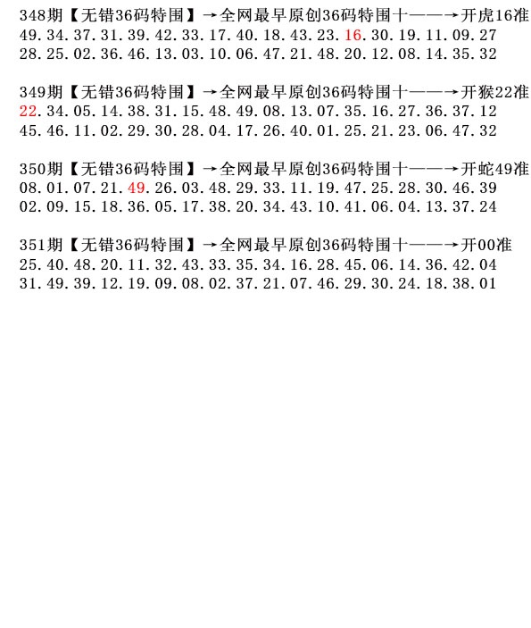 351期36码特围[图]