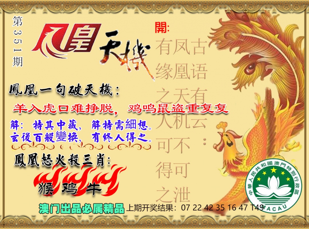351期凤凰天机图[图]