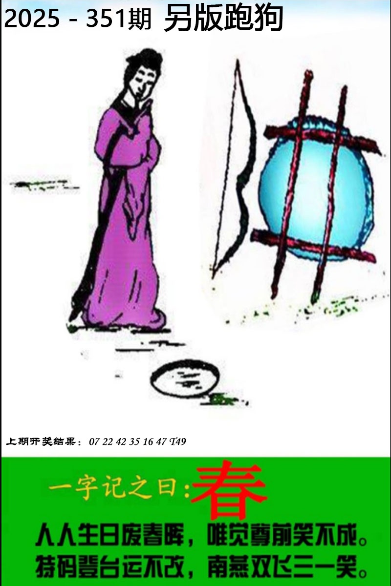 351期另版跑狗图[图]