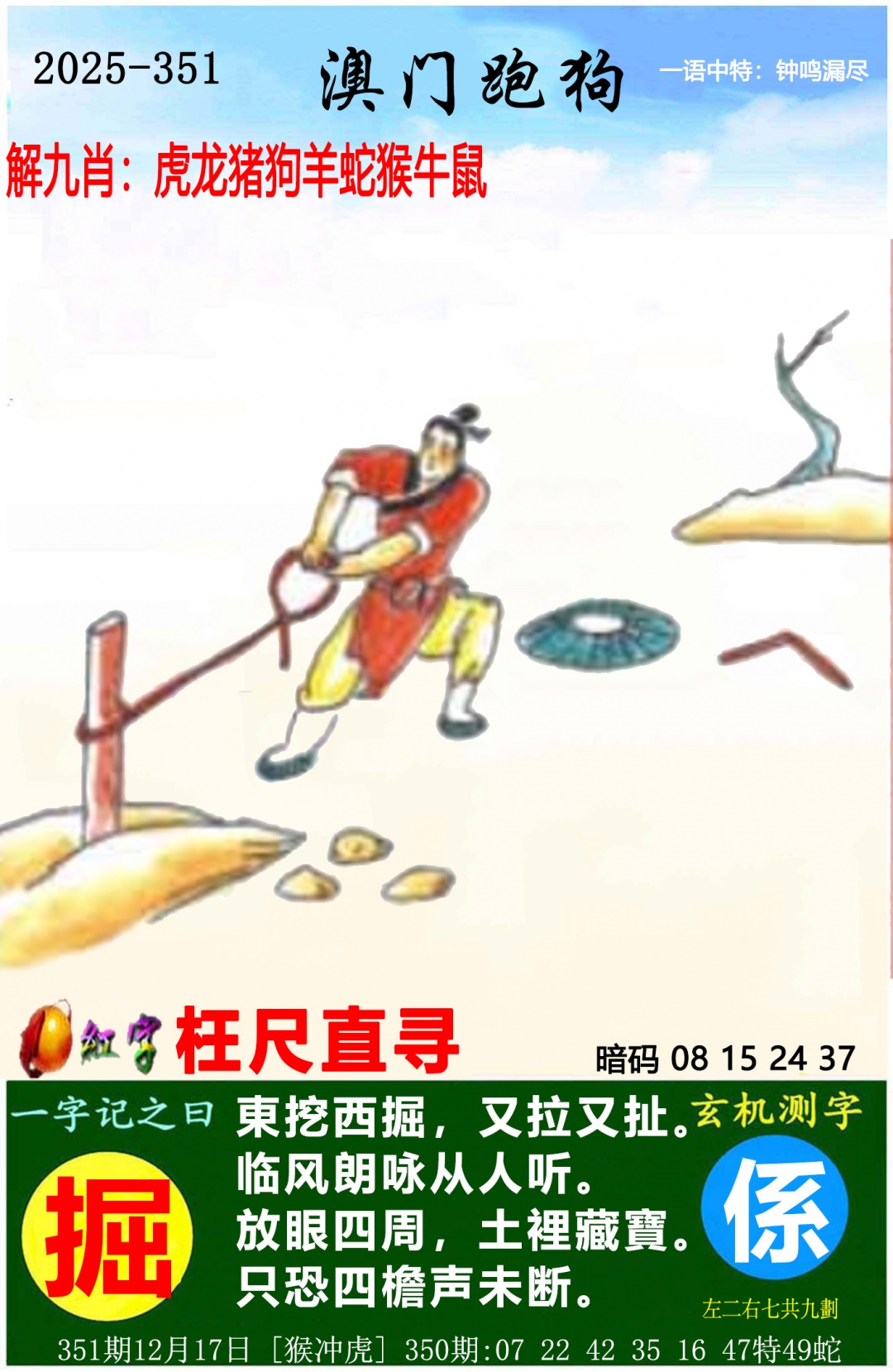 351期澳门跑狗图[图]