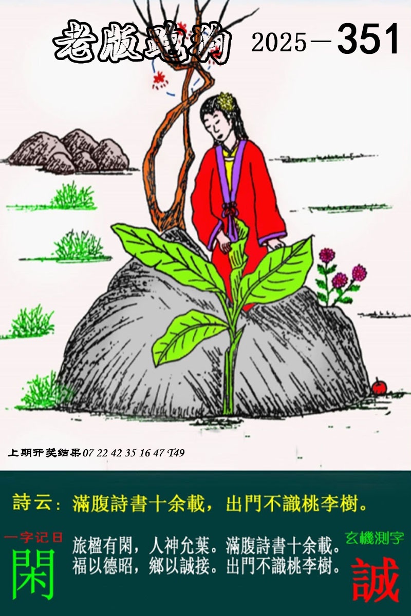 351期老版跑狗图[图]