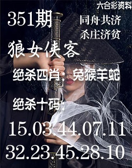 351期狼女侠客[图]