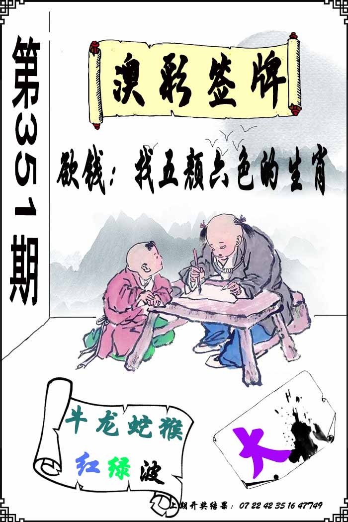 351期澳门签牌[图]