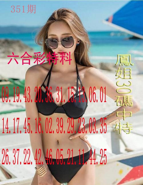 351期凤姐30码[图]