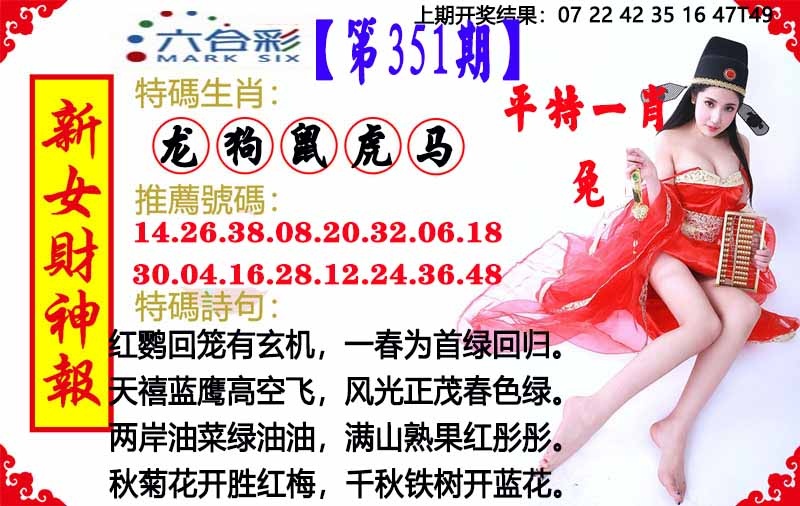 351期新女财神报[图]