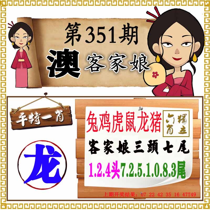 351期澳门客家娘[图]