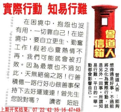 351期曾道人信箱[图]