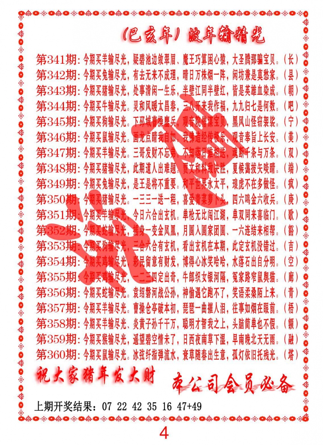 351期波色输光料[图]