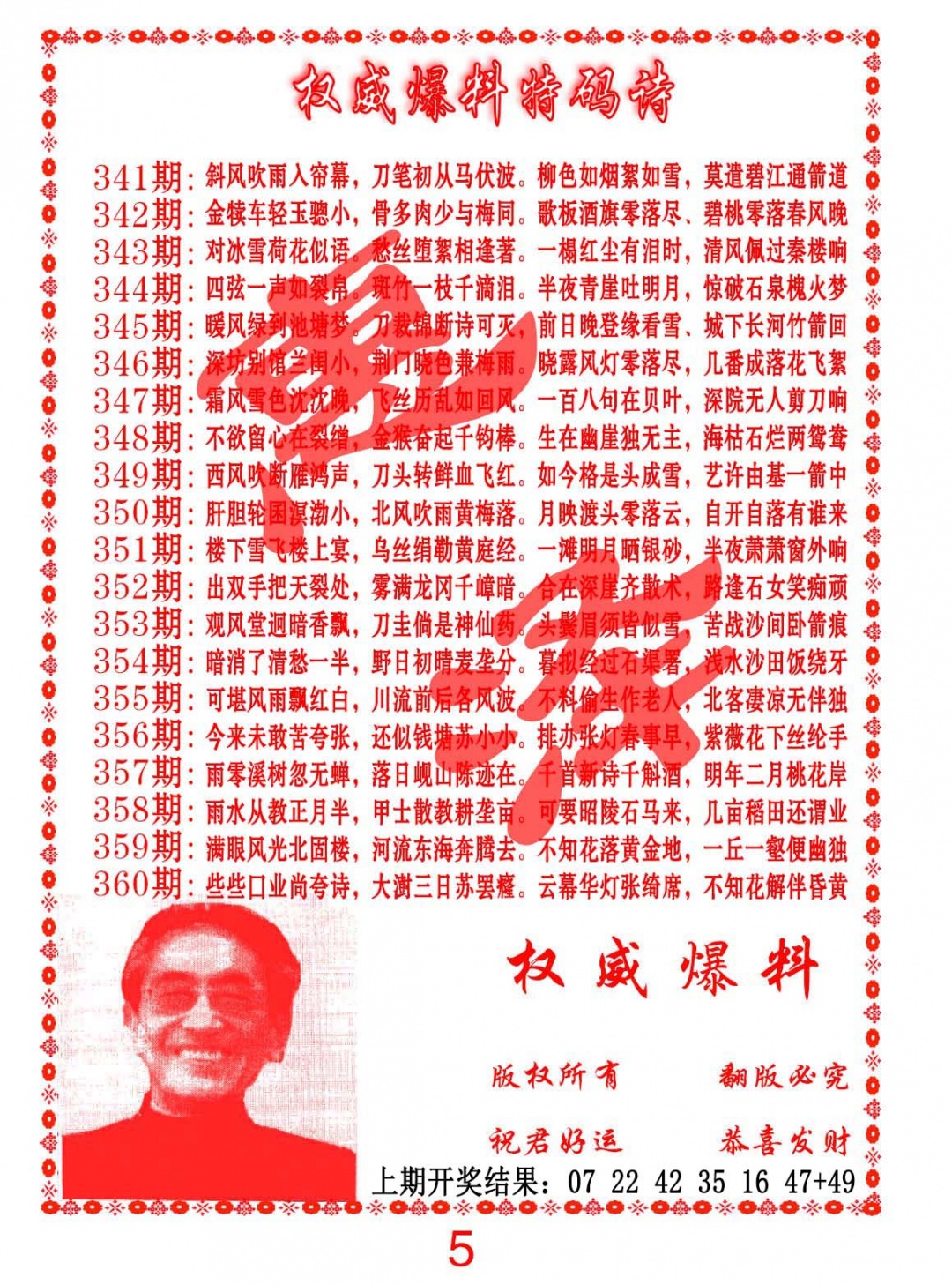 351期权威爆料特码诗[图]