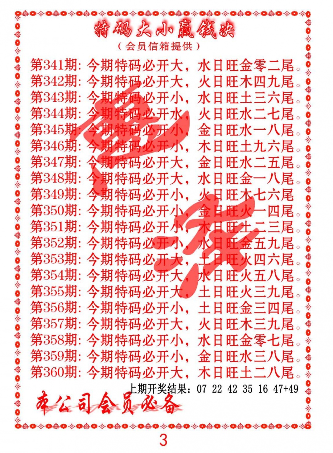 351期特码大小赢钱决[图]