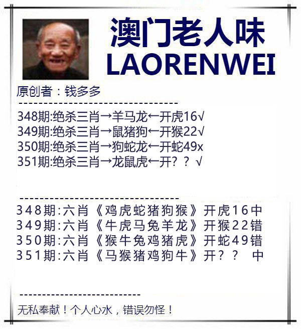 351期澳门老人味[图]