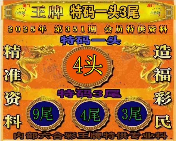 351期王牌特供[图]