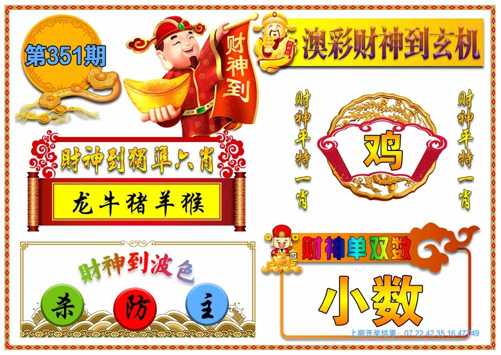 351期澳门财神到玄机[图]