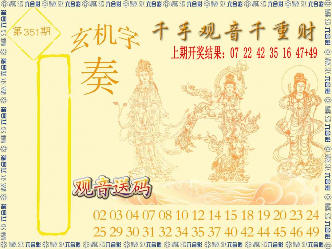 351期千手观音[图]