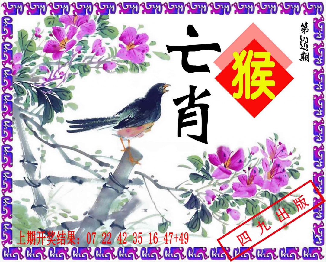 351期神鸟版[图]