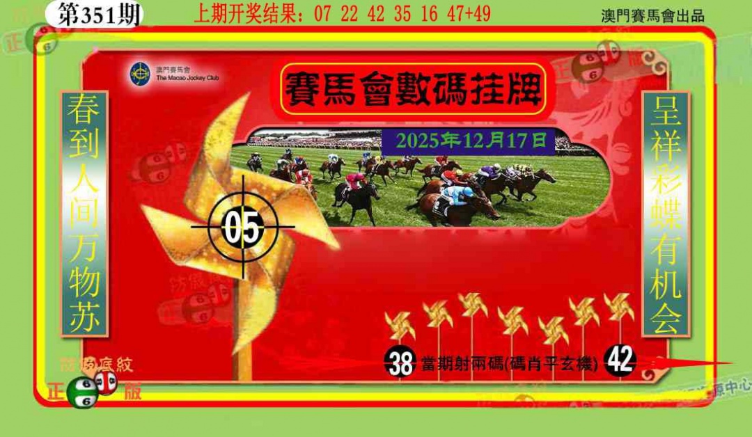 351期数码挂牌[图]