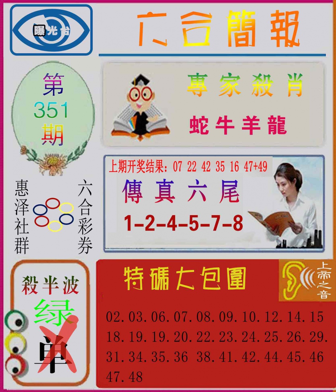 351期六合简报[图]