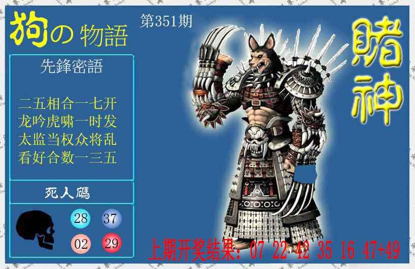 351期赌神狗报[图]