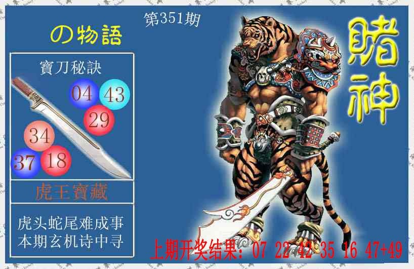 351期赌神虎报[图]