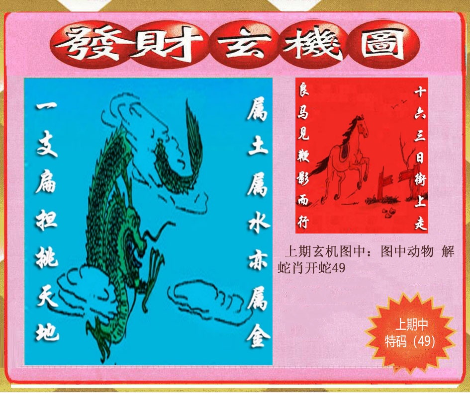 351期创富发财玄机图[图]
