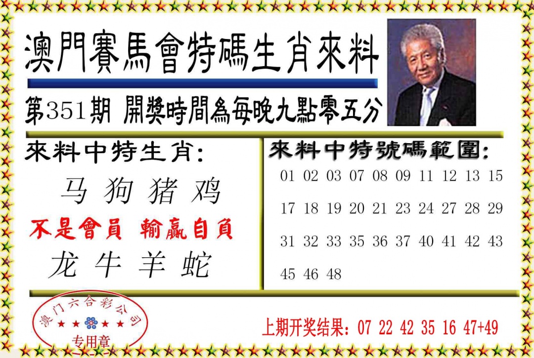 351期特码生肖来料[图]