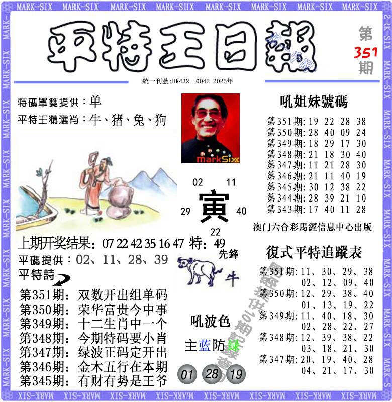 351期平特王日报[图]