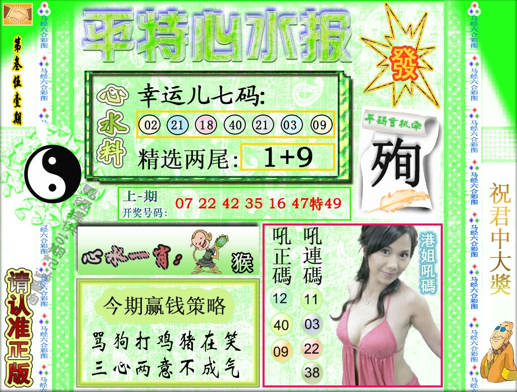 351期平特心水报[图]