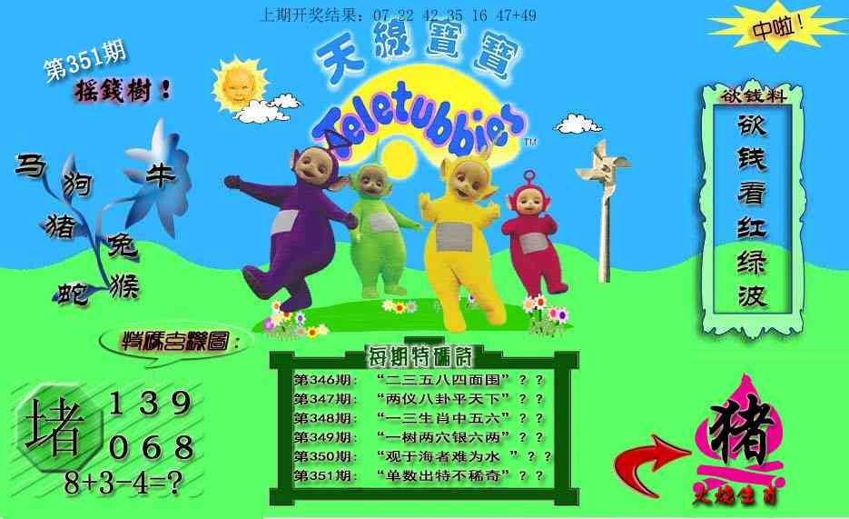 351期天线宝宝内幕[图]