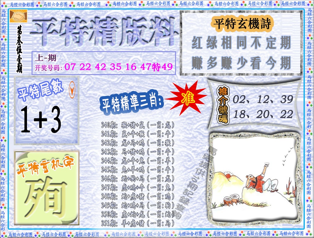 351期平特精版料[图]