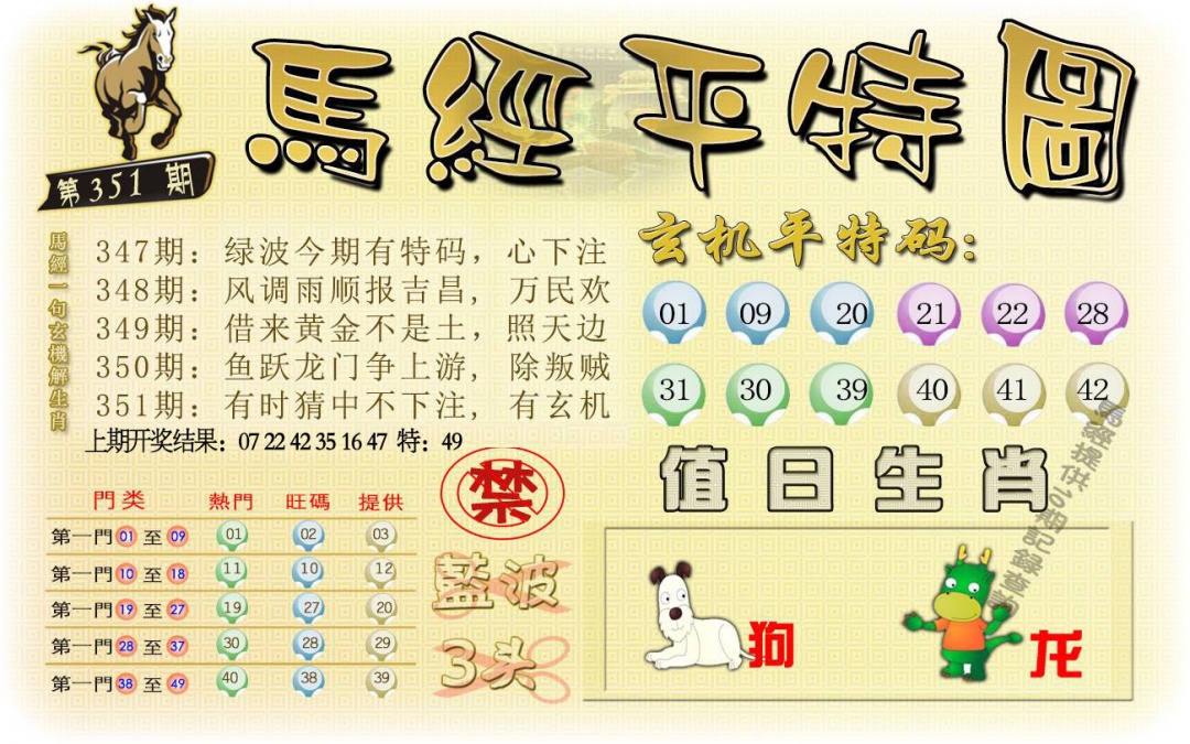 351期马经平特图[图]
