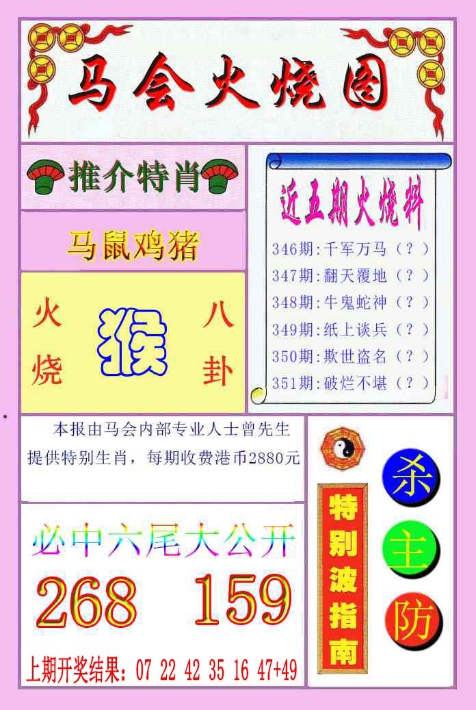 351期火烧图[图]